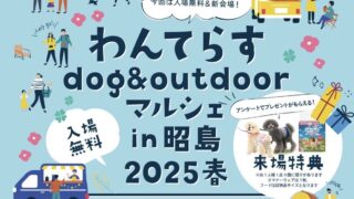 5/11 わんてらす in 昭島