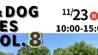 11/23 アンドドッグフェス in 前橋総合運動公園