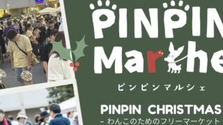 11/29 ピンピンマルシェ