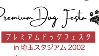 11/30 Premium Dog Festa