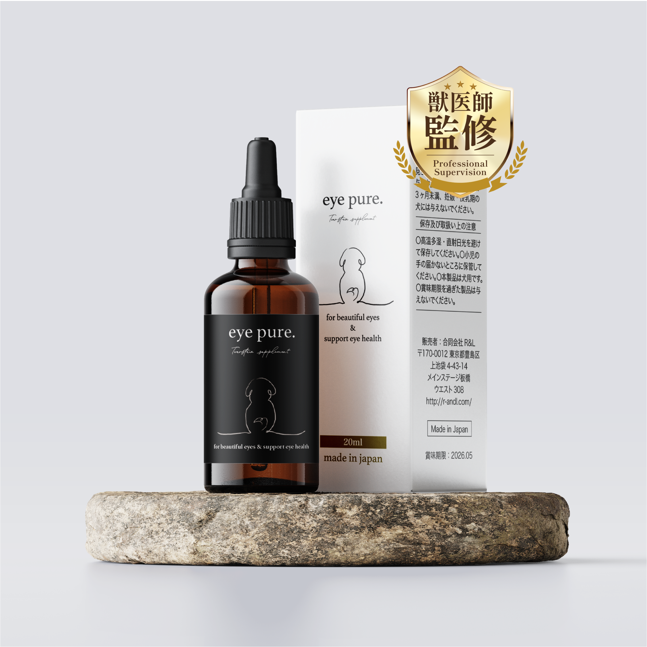 獣医師監修】涙やけサプリメント アイピュア - R&L