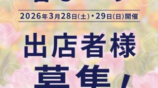 3/29 柏の葉T-SITE 春まつり 2026