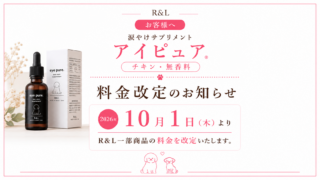 【お知らせ】一部商品料金改定・商品リニューアル
